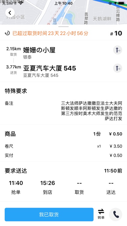 掌上扎赉特-骑手端