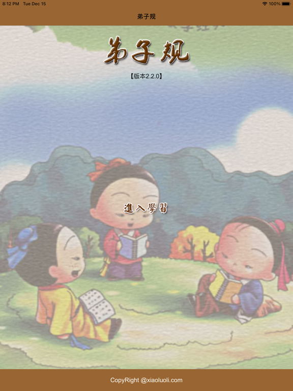 Screenshot #4 pour 国学之弟子规完整注释兼语音诵读版