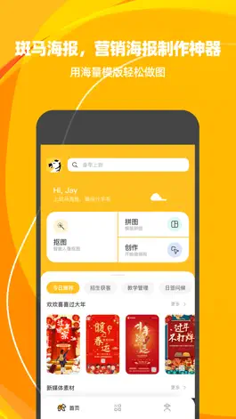 Game screenshot 斑马海报—海报拼图设计&作图图片美化 mod apk