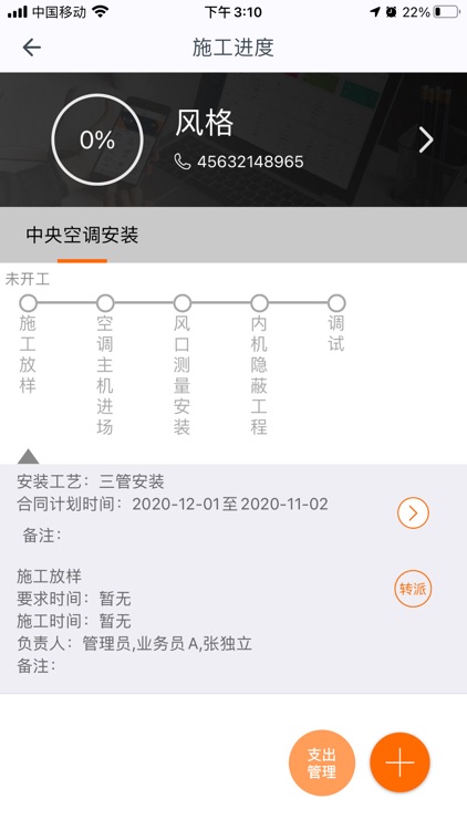 施工眼山金版 screenshot-4