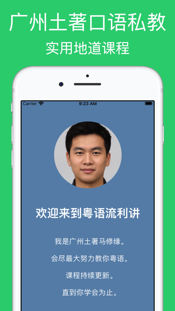 粤语流利说 - 粤语学习快速入门