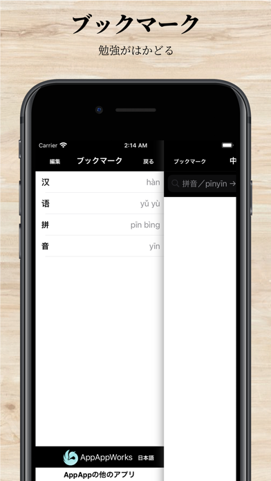 中国語ピンインの辞書 Proのスクリーンショット - 4
