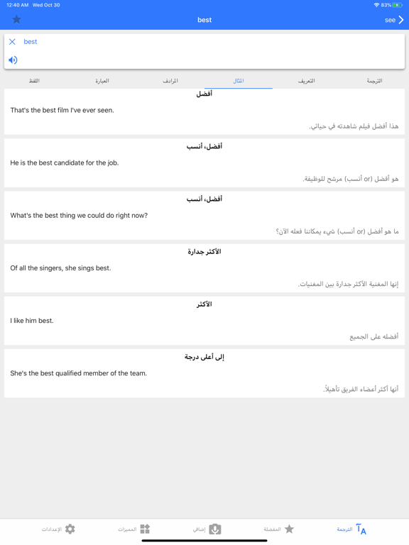 Screenshot #6 pour Dict Plus: ترجمة و قاموس عربي