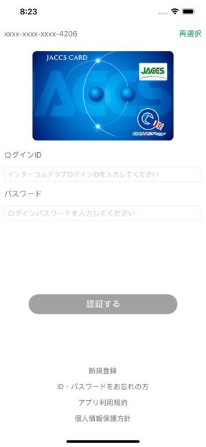 Jaccsカードアプリ をapp Storeで Jaccsカードアプリ をapp Storeで