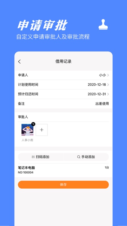 橙子物品借用领用-扫码领用归还