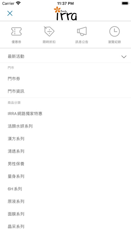 irra伊芮化妝品你的美麗顧問