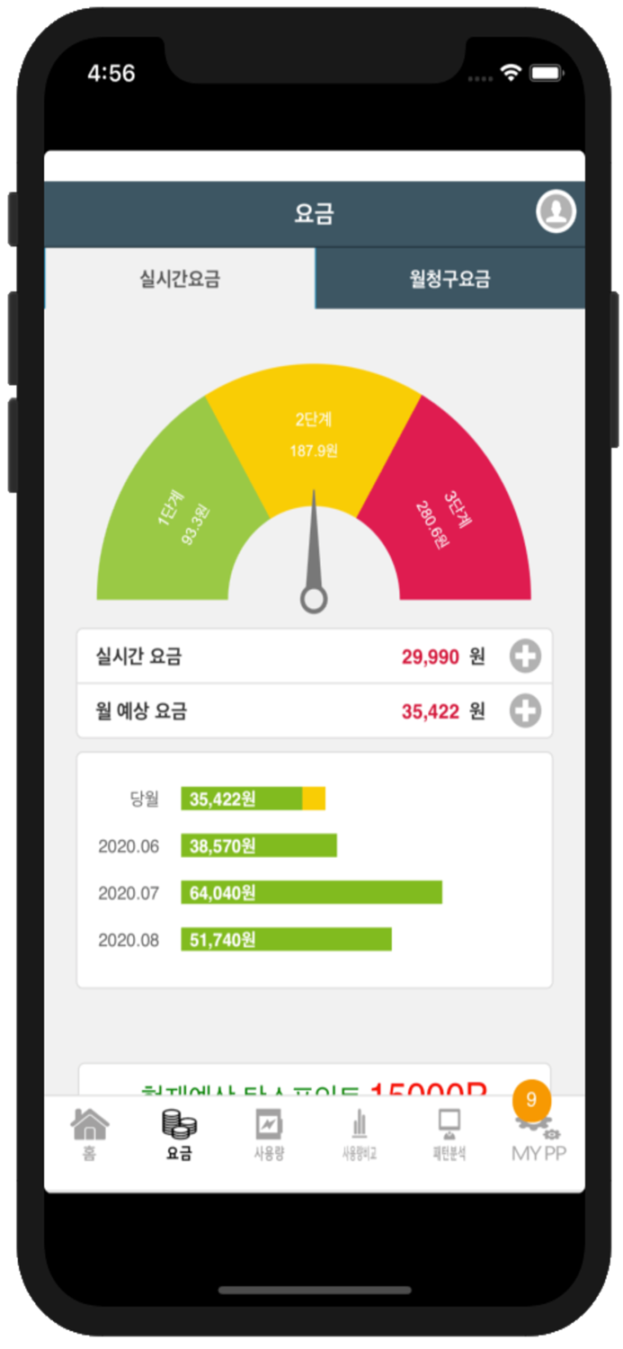 한전 파워플래너