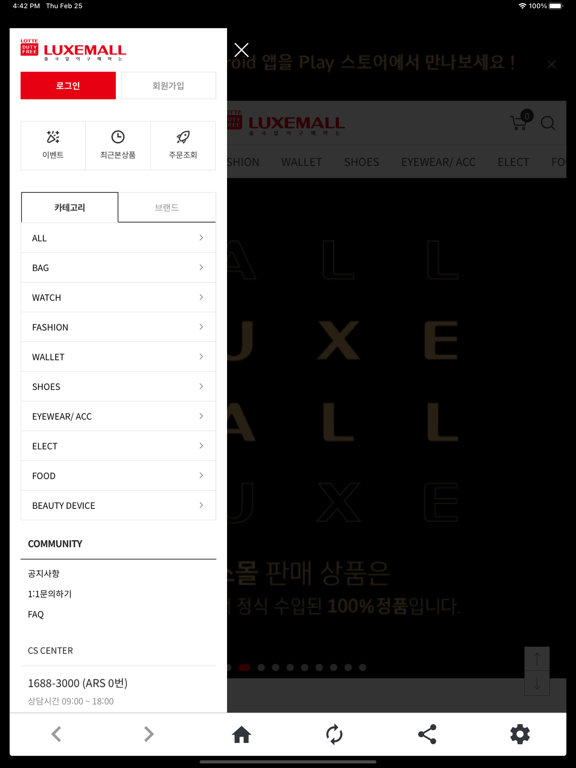 롯데면세점 럭스몰 screenshot 4