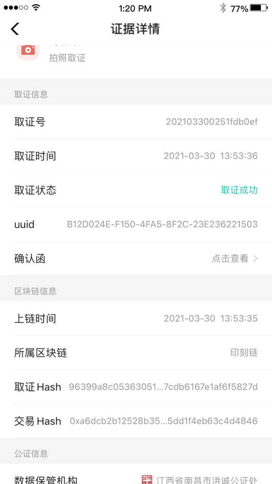 #3. 洪诚印 (iOS) 由: 江西省南昌市洪诚公证处