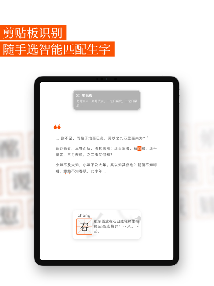 Snap - Chinese Dictionary