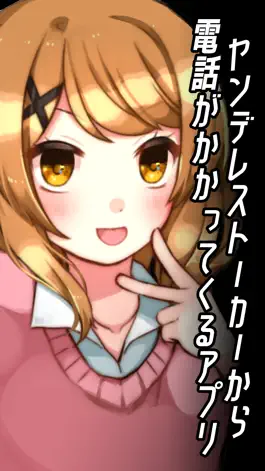 Game screenshot ヤンデレ彼女から電話がくる - ガチ恋カノジョ - mod apk