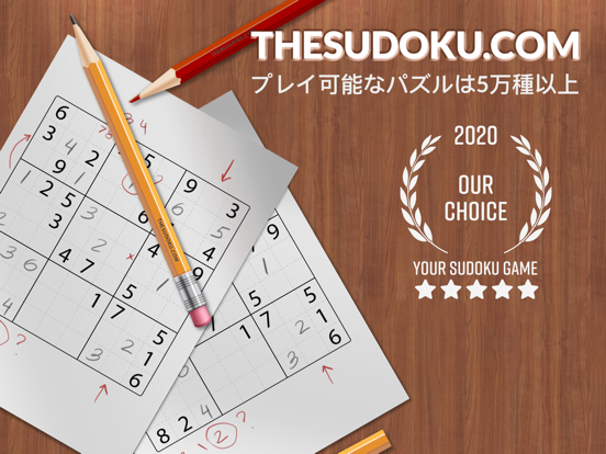 SUDOKU - TheSudoku.comのおすすめ画像6