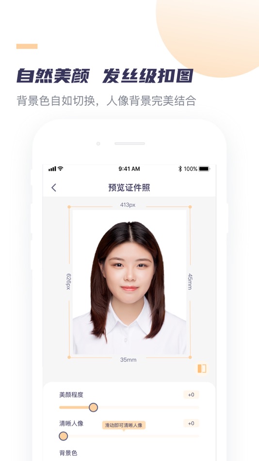 #6. 高清最美证件照--合格证件照专业制作 (iOS) Podle: 苏州图说科技有限公司