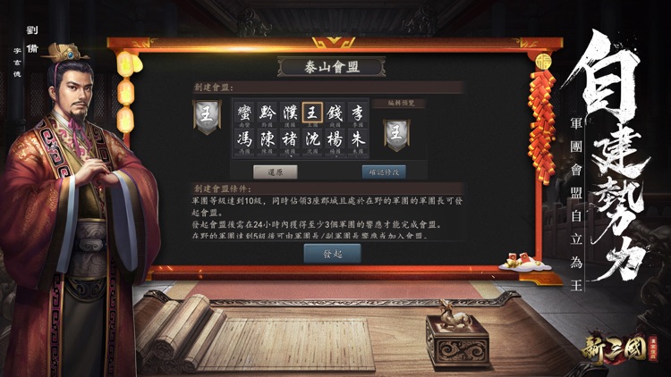 新三國 漢室復興 screenshot-4