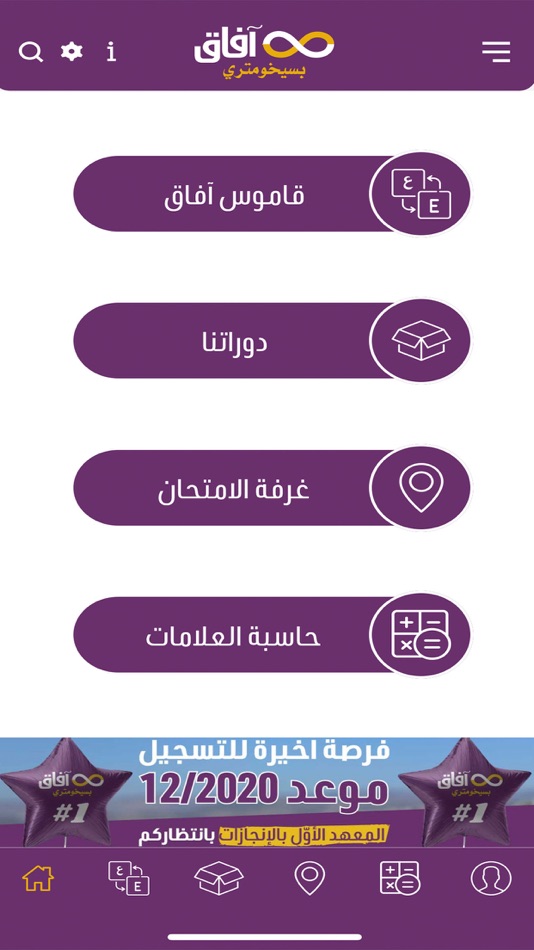 #2. aafaq app تطبيق آفاق بسيخومتري (iOS) 由: Sanapix