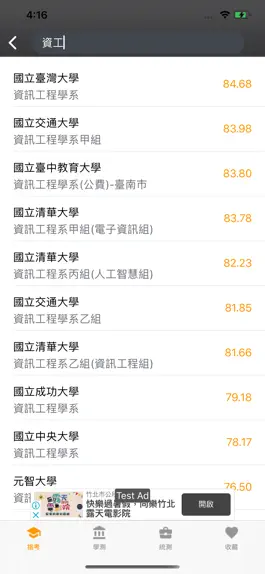 Game screenshot 升大學歷屆成績 hack