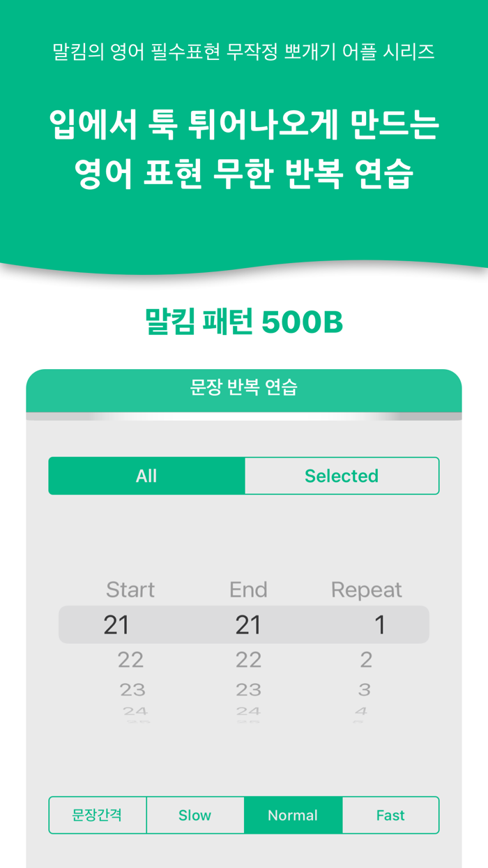 말킴의 영어회화 패턴500-B
