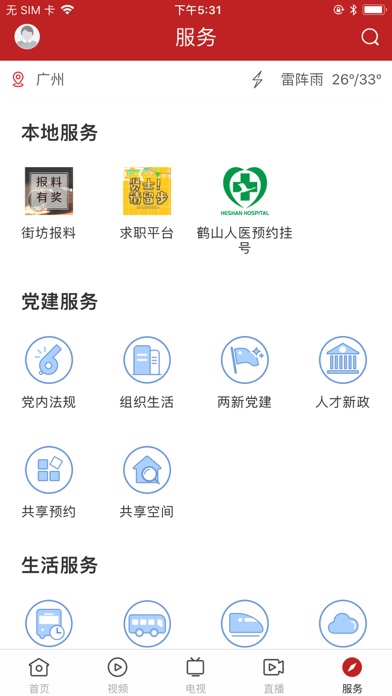 最鹤山 Screenshot