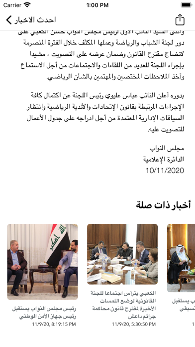 مجلس النواب العراقي Screenshot