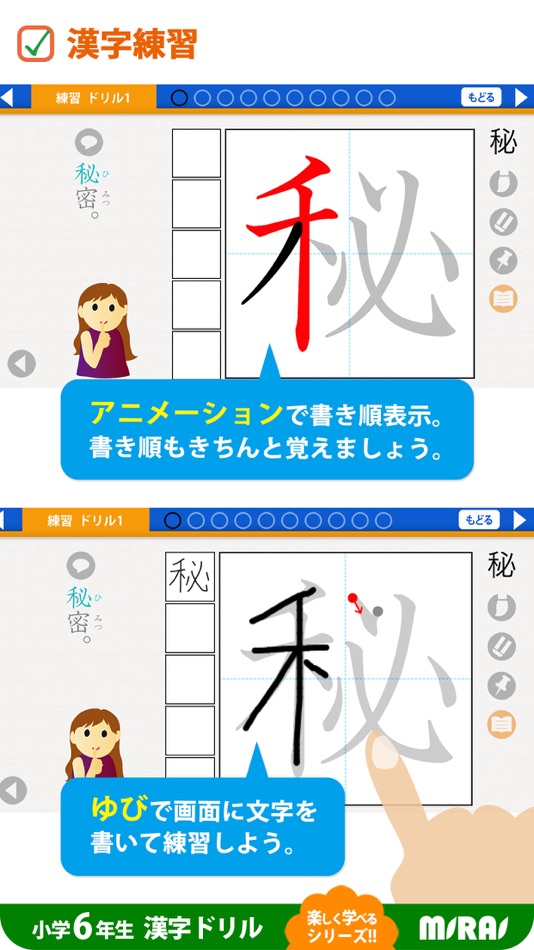 #2. 小6漢字ドリル 基礎からマスター! (iOS) 由: Gloding Inc.