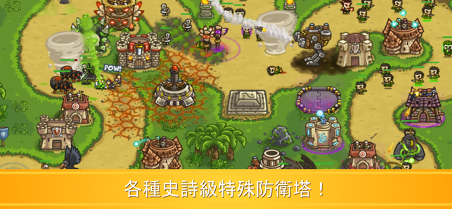 ‎Kingdom Rush Frontiers 塔防生存戰爭 Screenshot