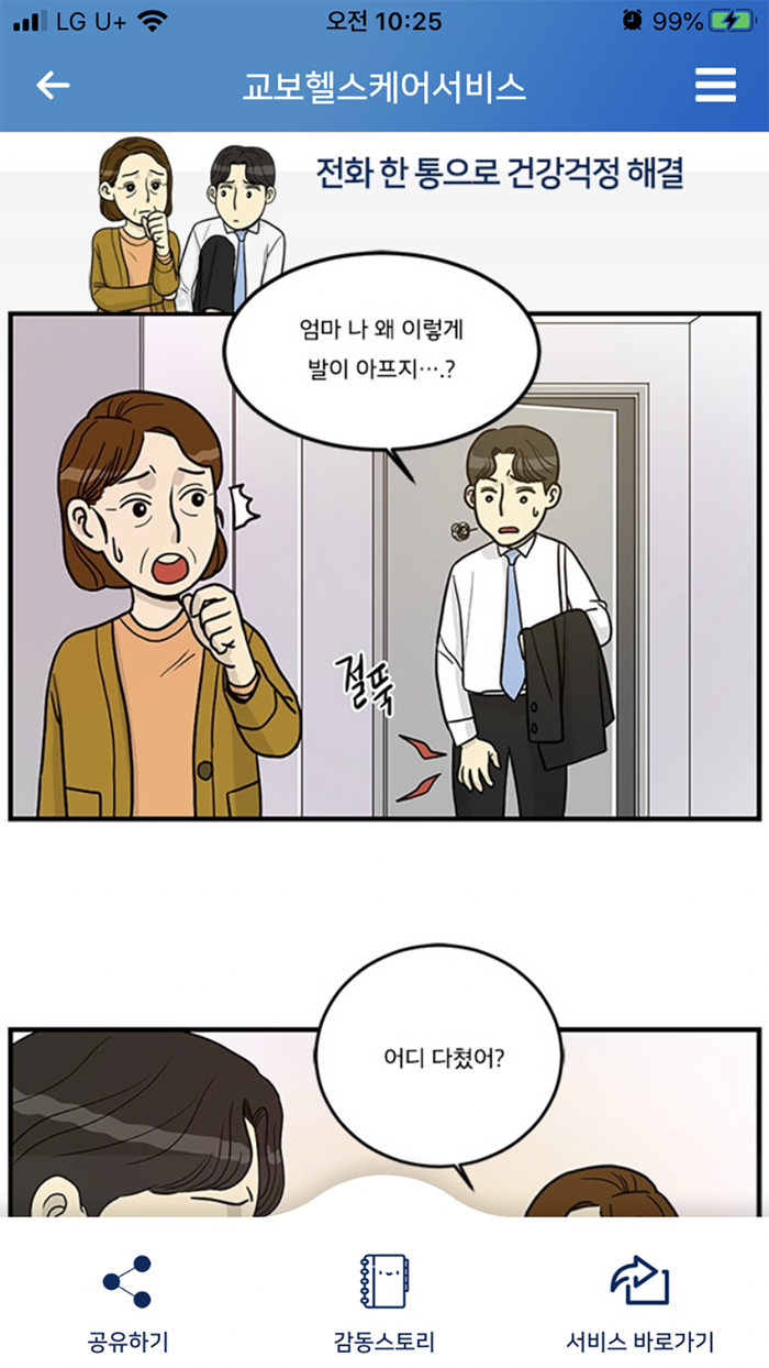 교보생명 상품부가서비스