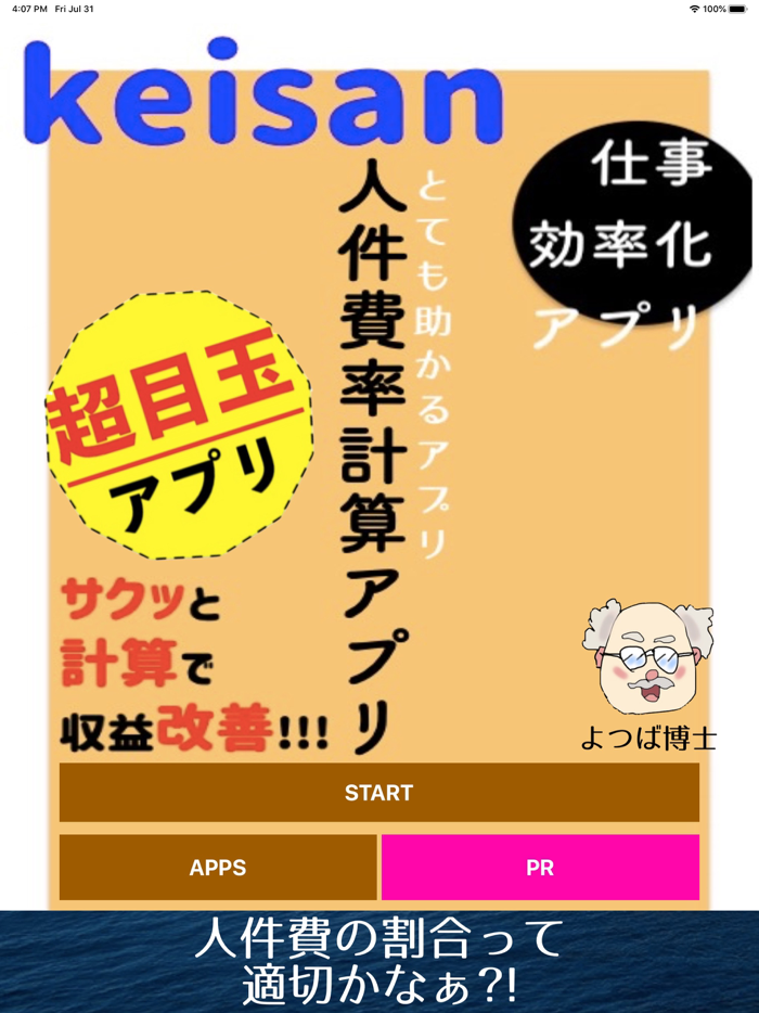 人件費率計算アプリ　経費計算
