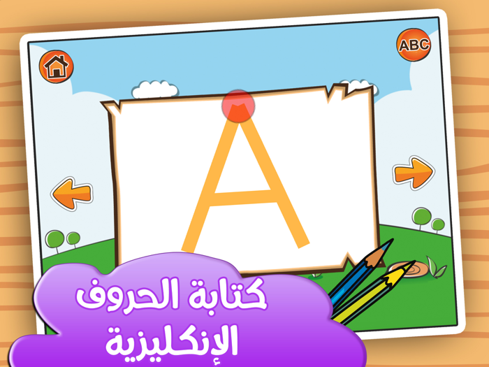 تعليم كتابة الحروف و الأرقام