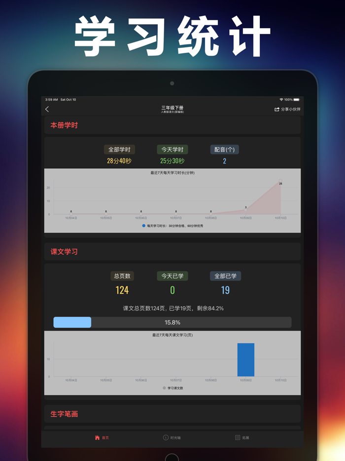 三年级语文下册-人教部编版小学语文点读机App