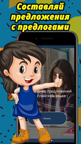 Game screenshot Предлоги в предложениях mod apk