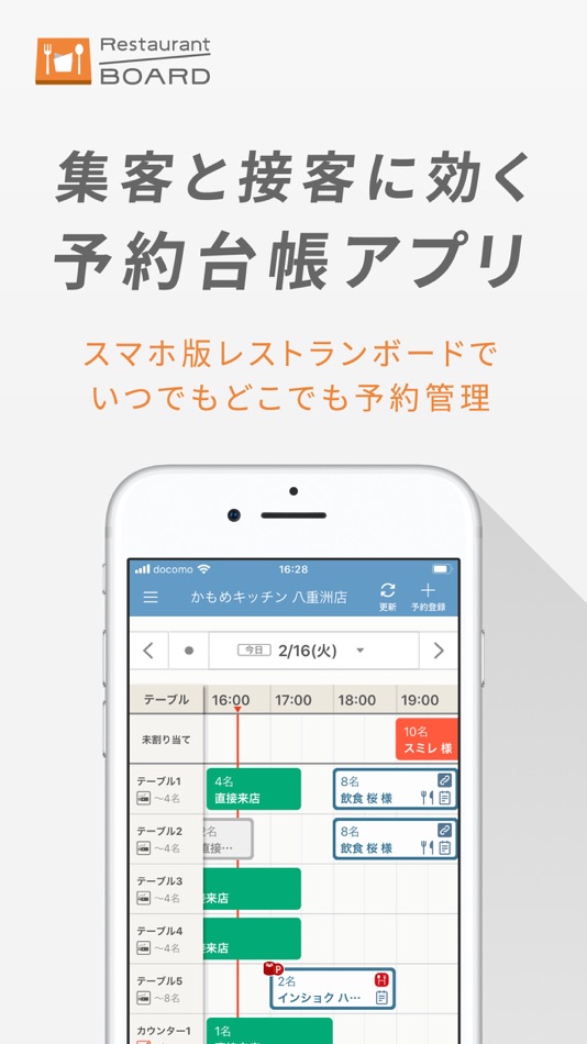 レストランボード - 3.11.2 - (iOS)
