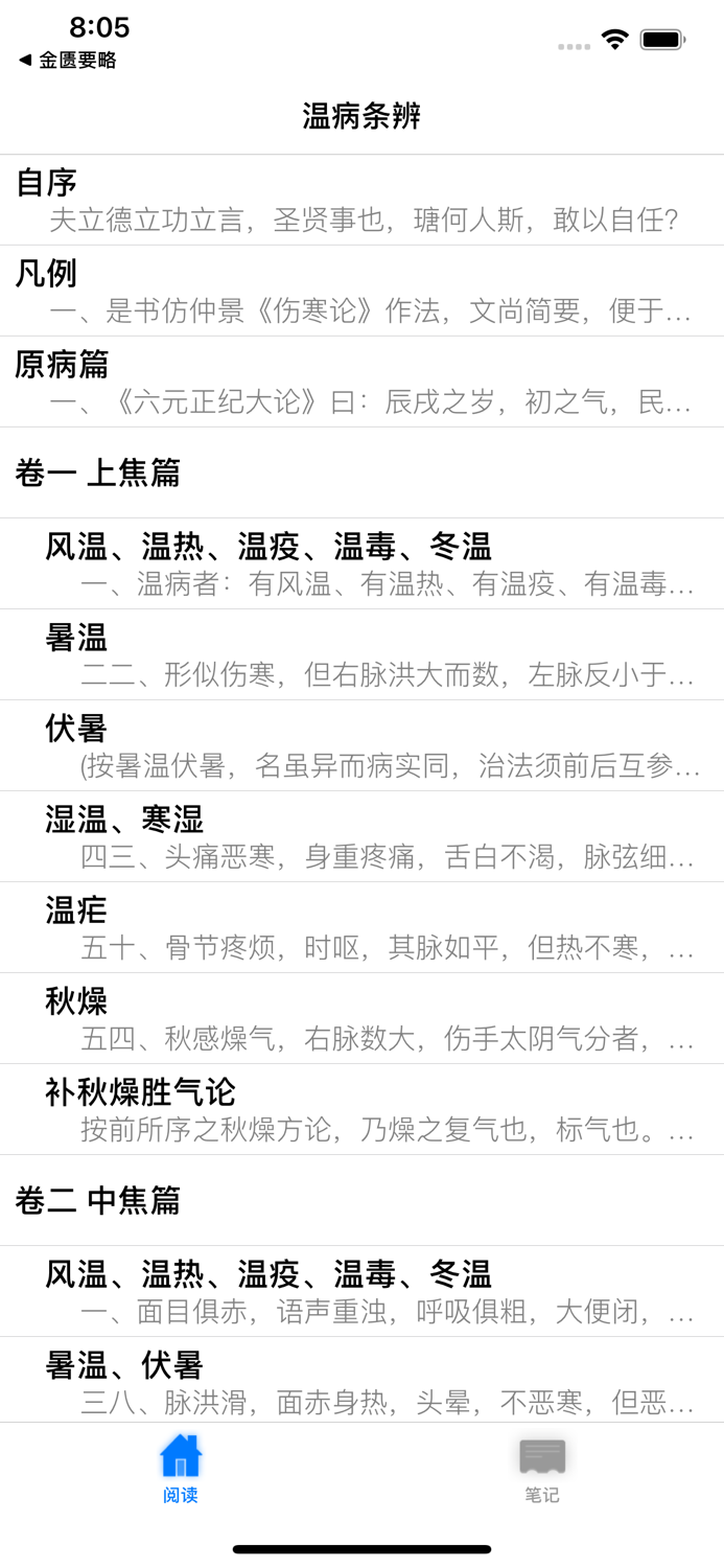 温病条辨【有声典籍 文白对照】