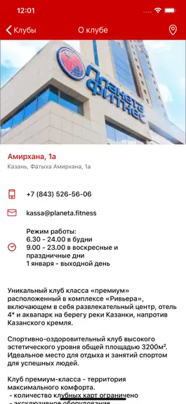 Game screenshot Планета Фитнес РТ hack