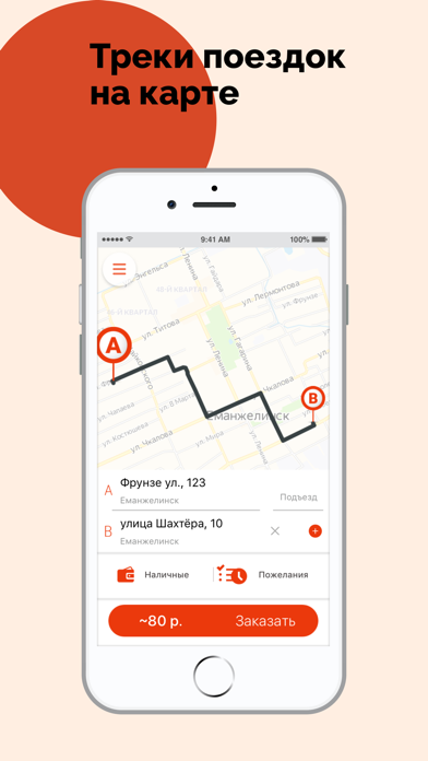Такси Плюс Еманжелинск screenshot 2