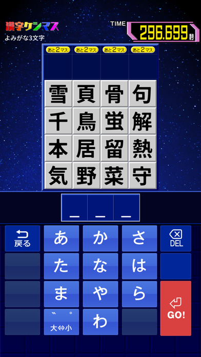 漢字ケシマスのおすすめ画像3