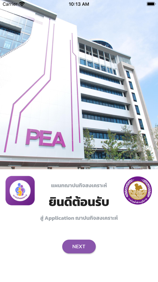 #1. PEA Cremation (iOS) Podle: Provincial Electricity Authority