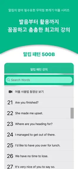 Game screenshot 말킴의 영어회화 패턴500-B apk