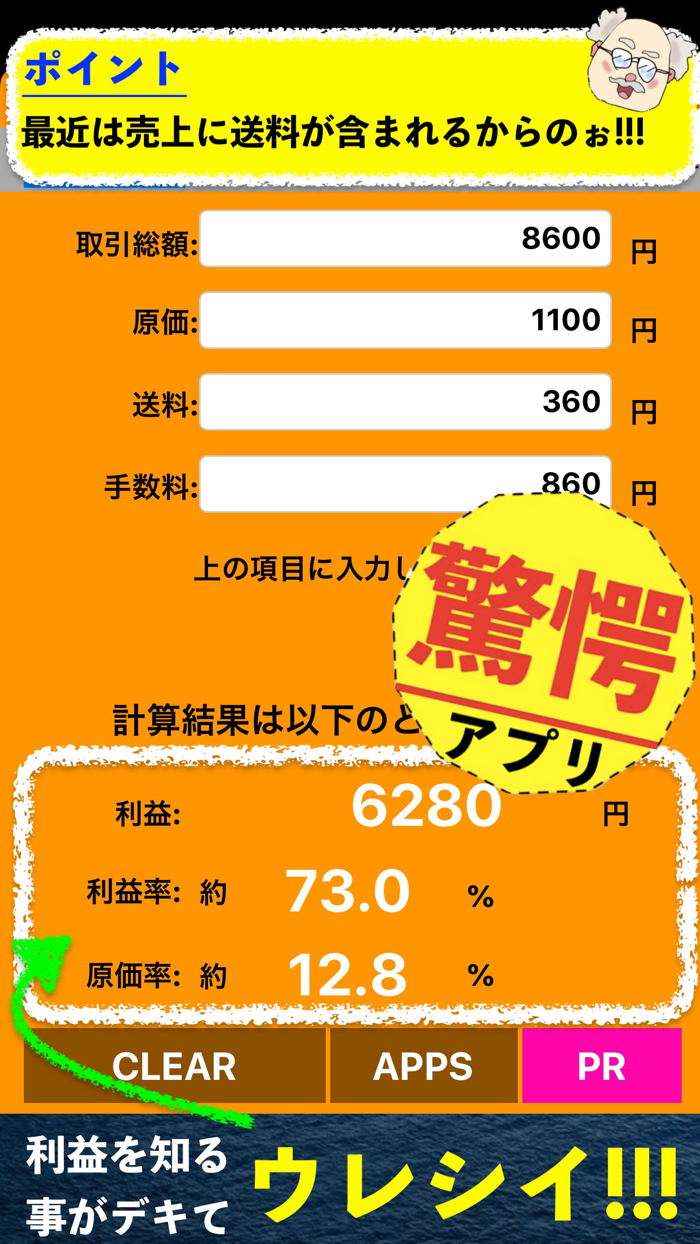 利益計算　ネット販売編