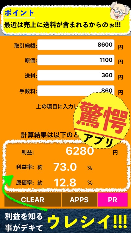 ネット販売利益計算アプリ~フリマアプリ応援~ screenshot-3