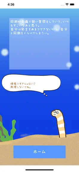 Game screenshot チンアナゴのお悩み相談室 hack