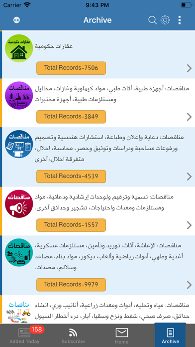 مناقصات Screenshot