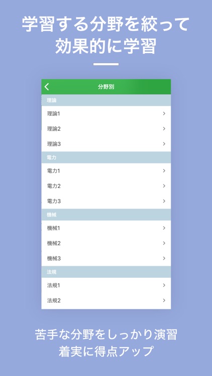 第三種電気主任技術者  資格試験対策｜D-Learning screenshot-4