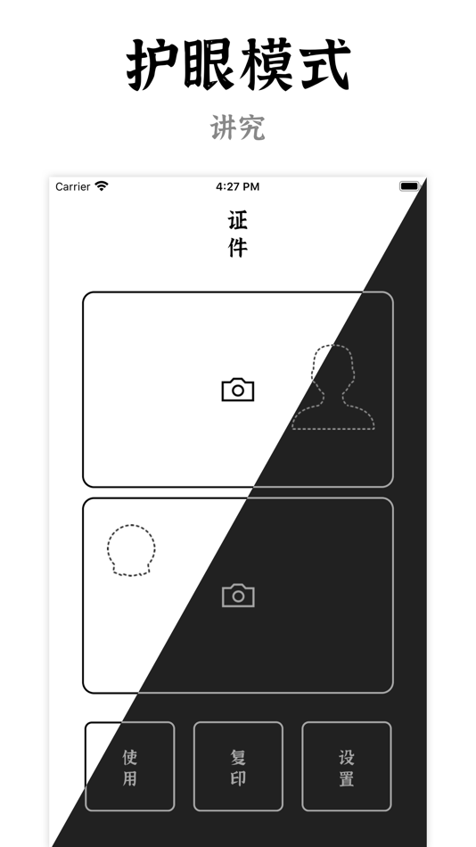 #7. 证件秘盒 - 为身份证的隐私安全保驾护航 (iOS) 来自: 志强 王