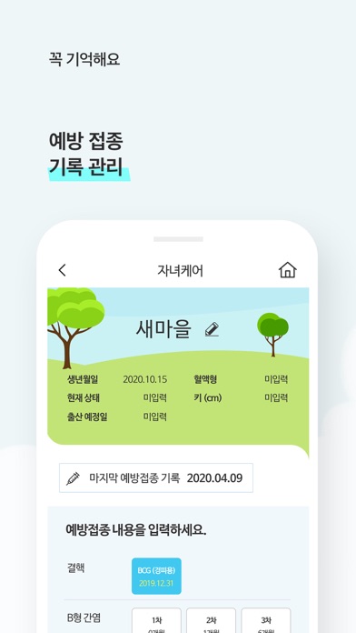 MG 새마을금고 우리아이성장케어 Screenshot