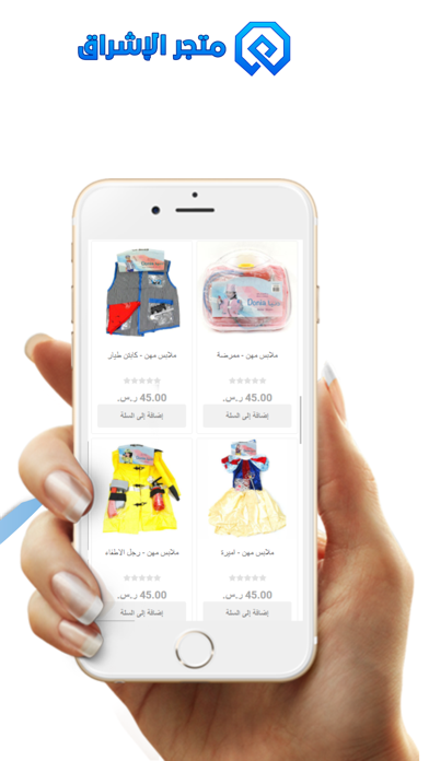 متجر الاشراق Screenshot