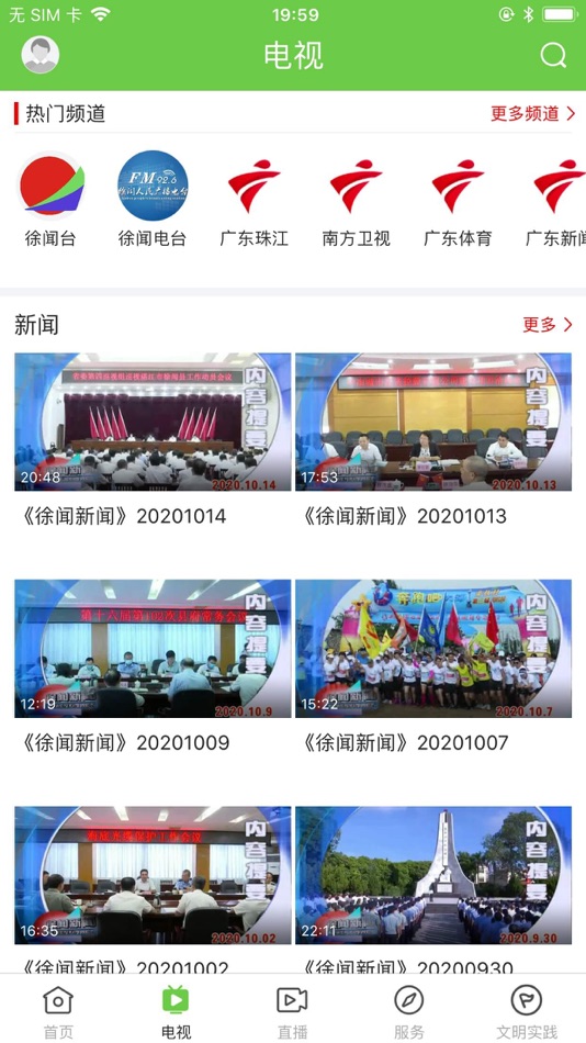 #4. 闻天下APP (iOS) 由: Xuwen County Radio and TV Station