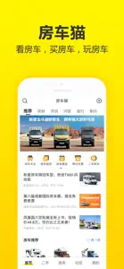 房车猫-选房车查报价平台 screenshot #1 for iPhone