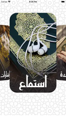 Game screenshot القران الكريم كاملا بدون نت hack