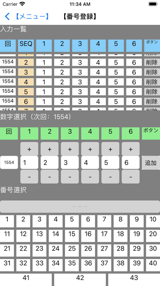 #2. 当選番号管理 For LOTO6 (iOS) 由: Sinji Sato