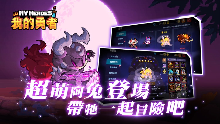 我的勇者 screenshot-3